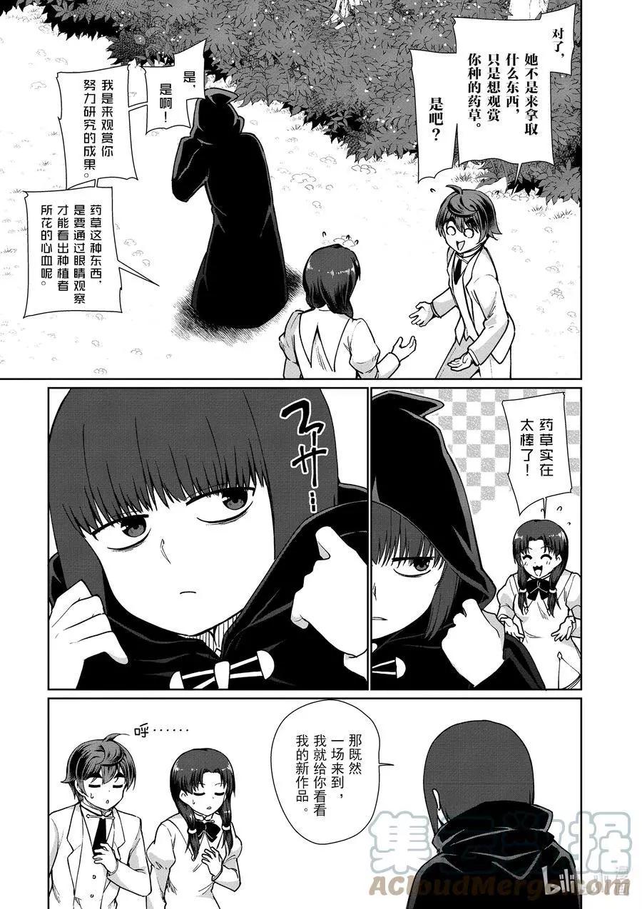 《为了扭转没落命运，迈向锻冶工匠之路》第44话 第19页