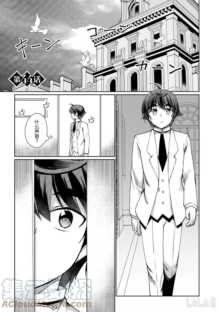 《为了扭转没落命运，迈向锻冶工匠之路》第44话 第1页