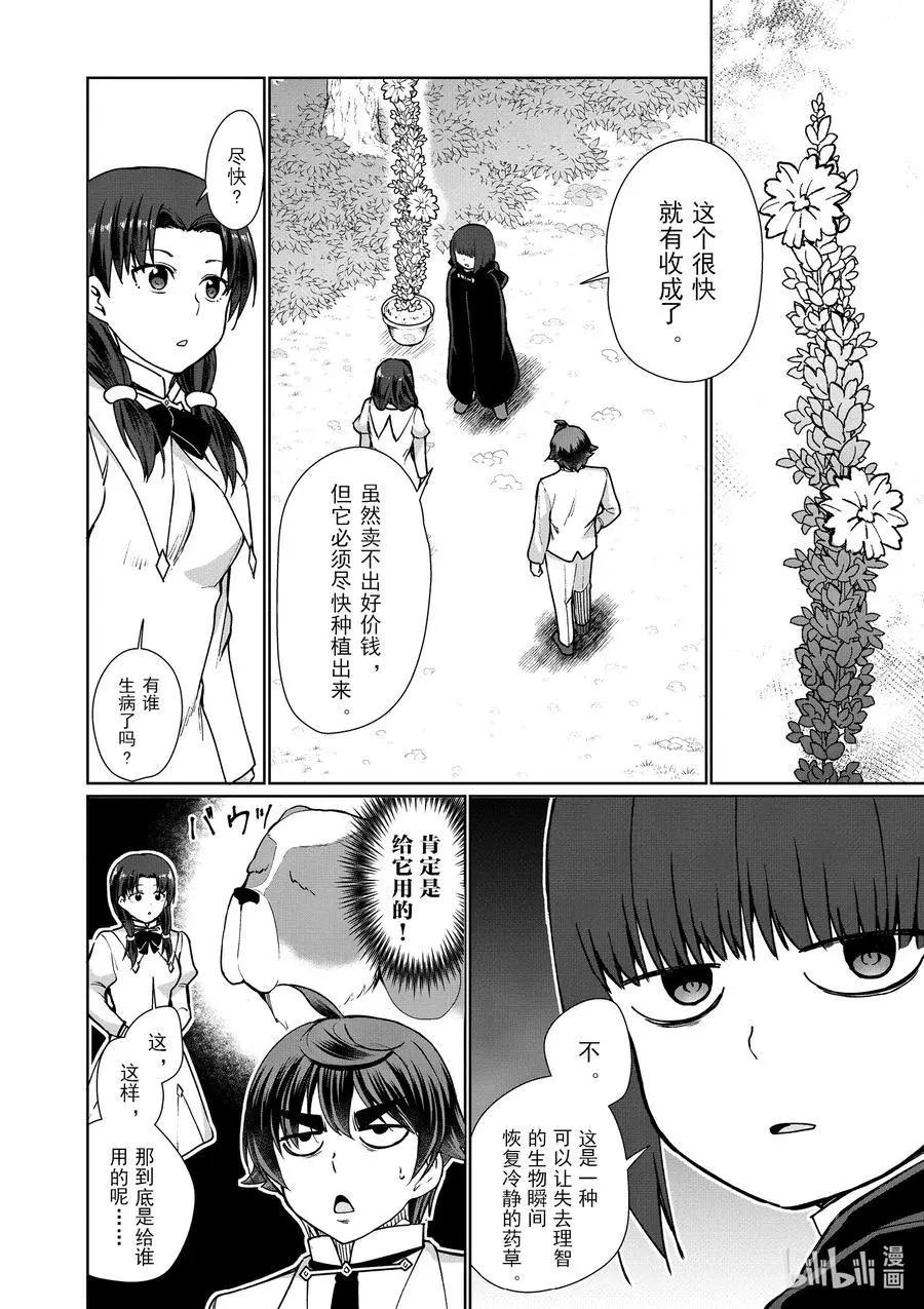 《为了扭转没落命运，迈向锻冶工匠之路》第44话 第20页