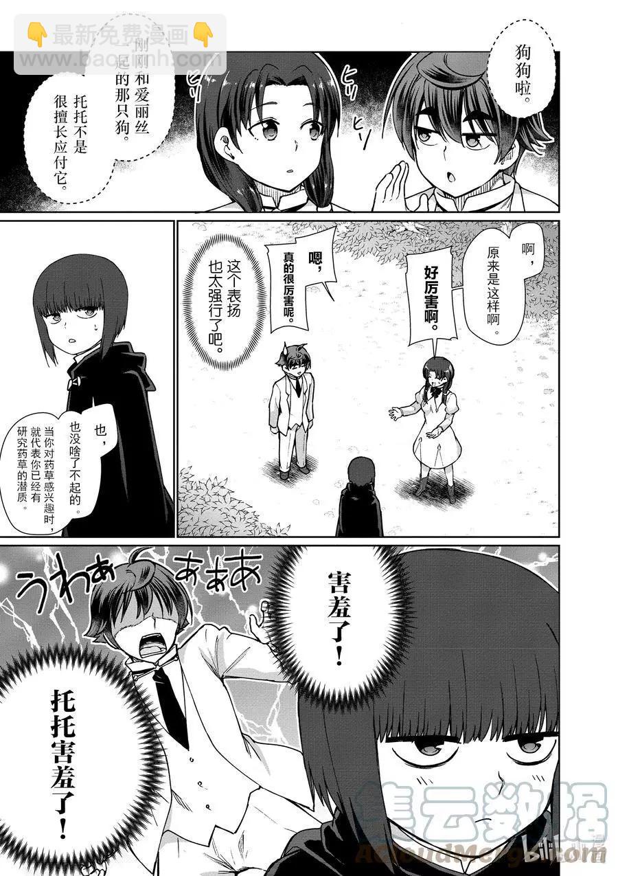 《为了扭转没落命运，迈向锻冶工匠之路》第44话 第21页