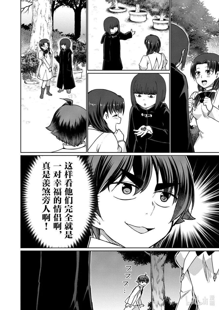 《为了扭转没落命运，迈向锻冶工匠之路》第44话 第22页
