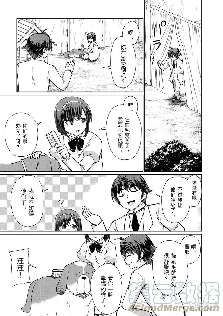 《为了扭转没落命运，迈向锻冶工匠之路》第44话 第23页