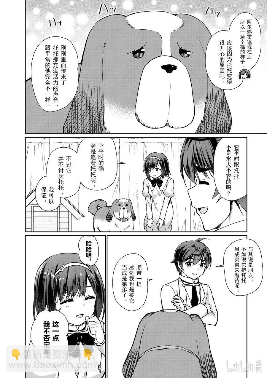 《为了扭转没落命运，迈向锻冶工匠之路》第44话 第24页