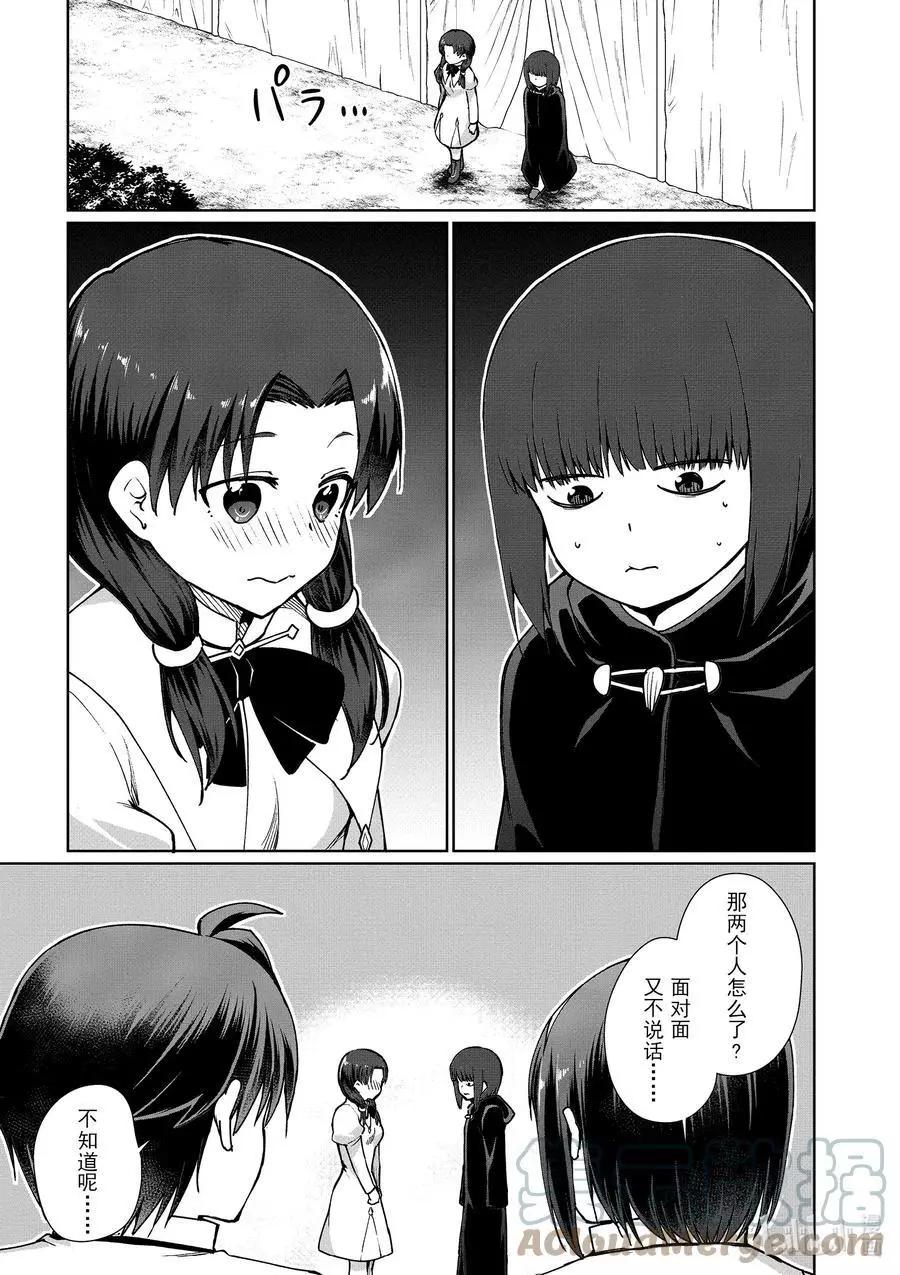 《为了扭转没落命运，迈向锻冶工匠之路》第44话 第25页
