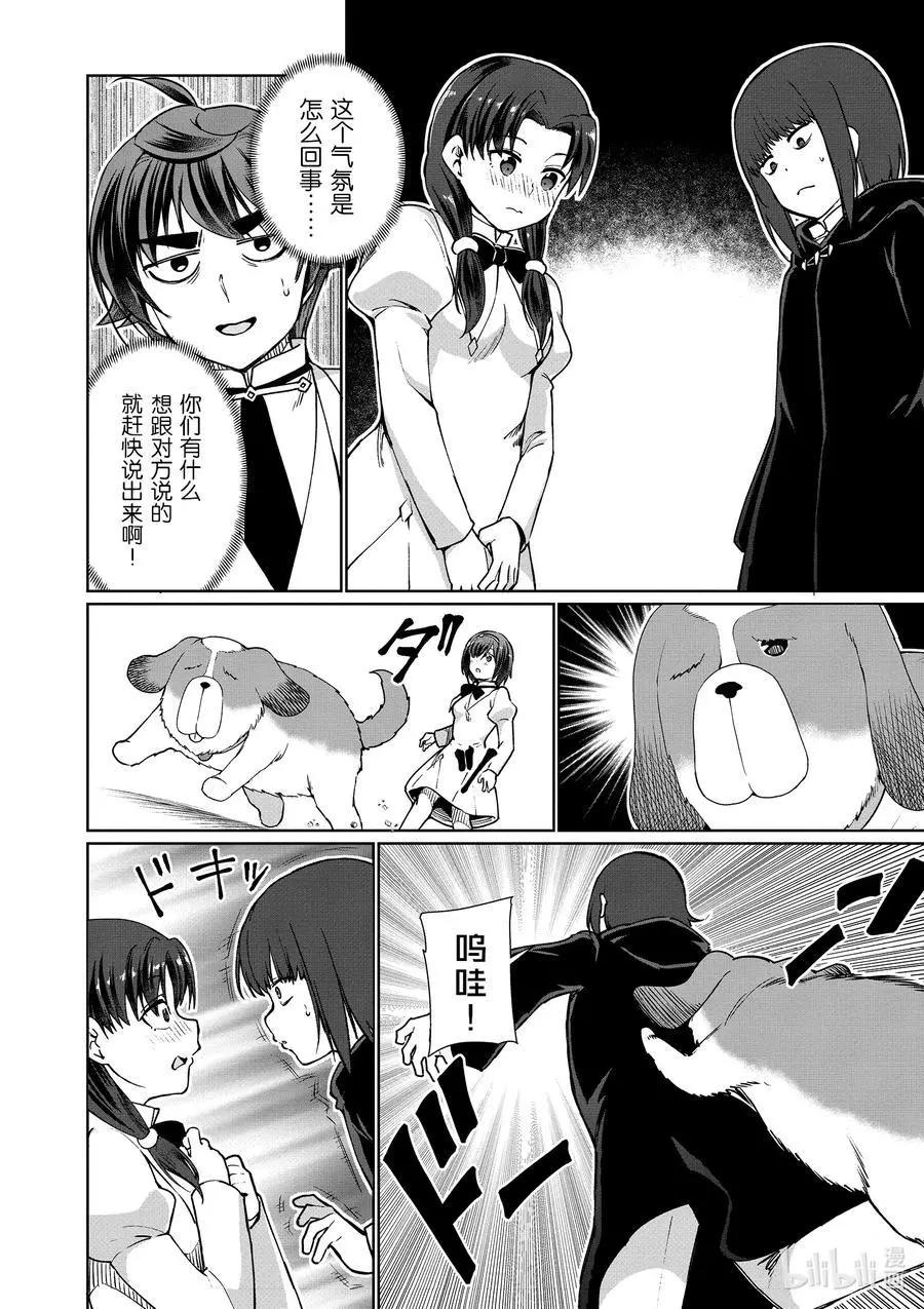 《为了扭转没落命运，迈向锻冶工匠之路》第44话 第26页