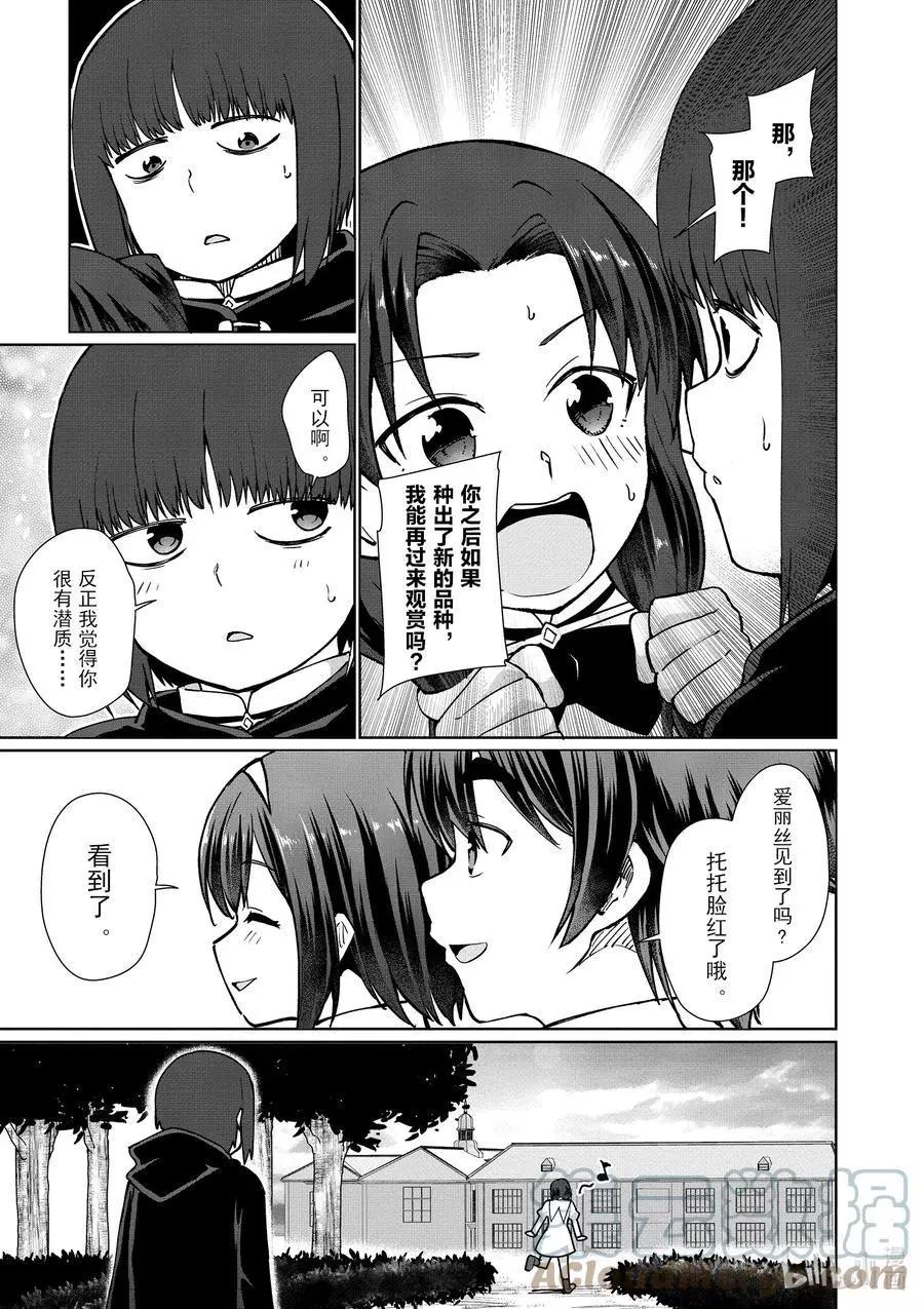 《为了扭转没落命运，迈向锻冶工匠之路》第44话 第27页