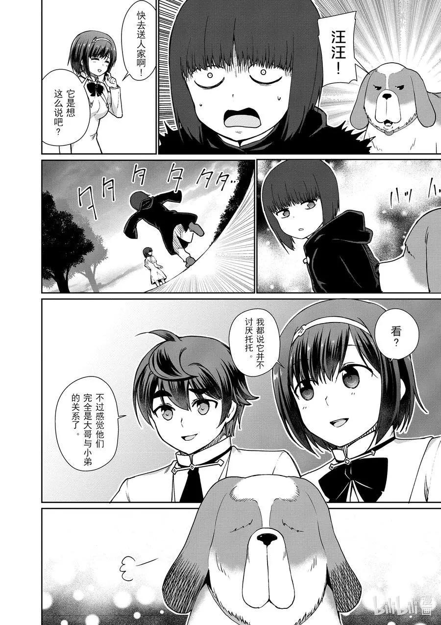 《为了扭转没落命运，迈向锻冶工匠之路》第44话 第28页