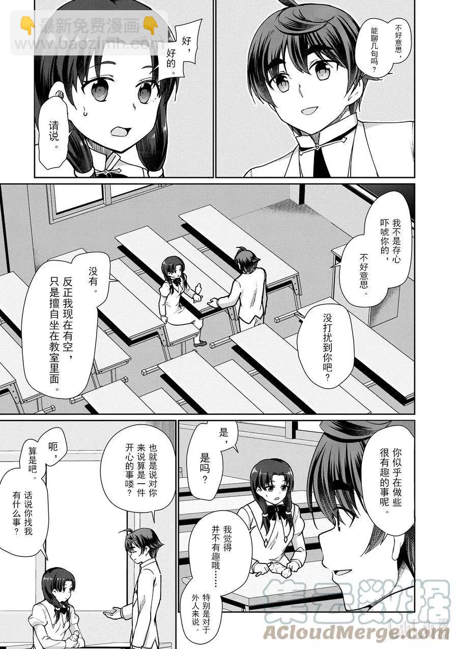 《为了扭转没落命运，迈向锻冶工匠之路》第44话 第3页