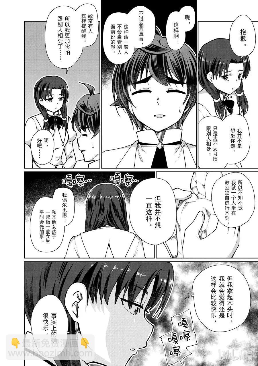 《为了扭转没落命运，迈向锻冶工匠之路》第44话 第4页