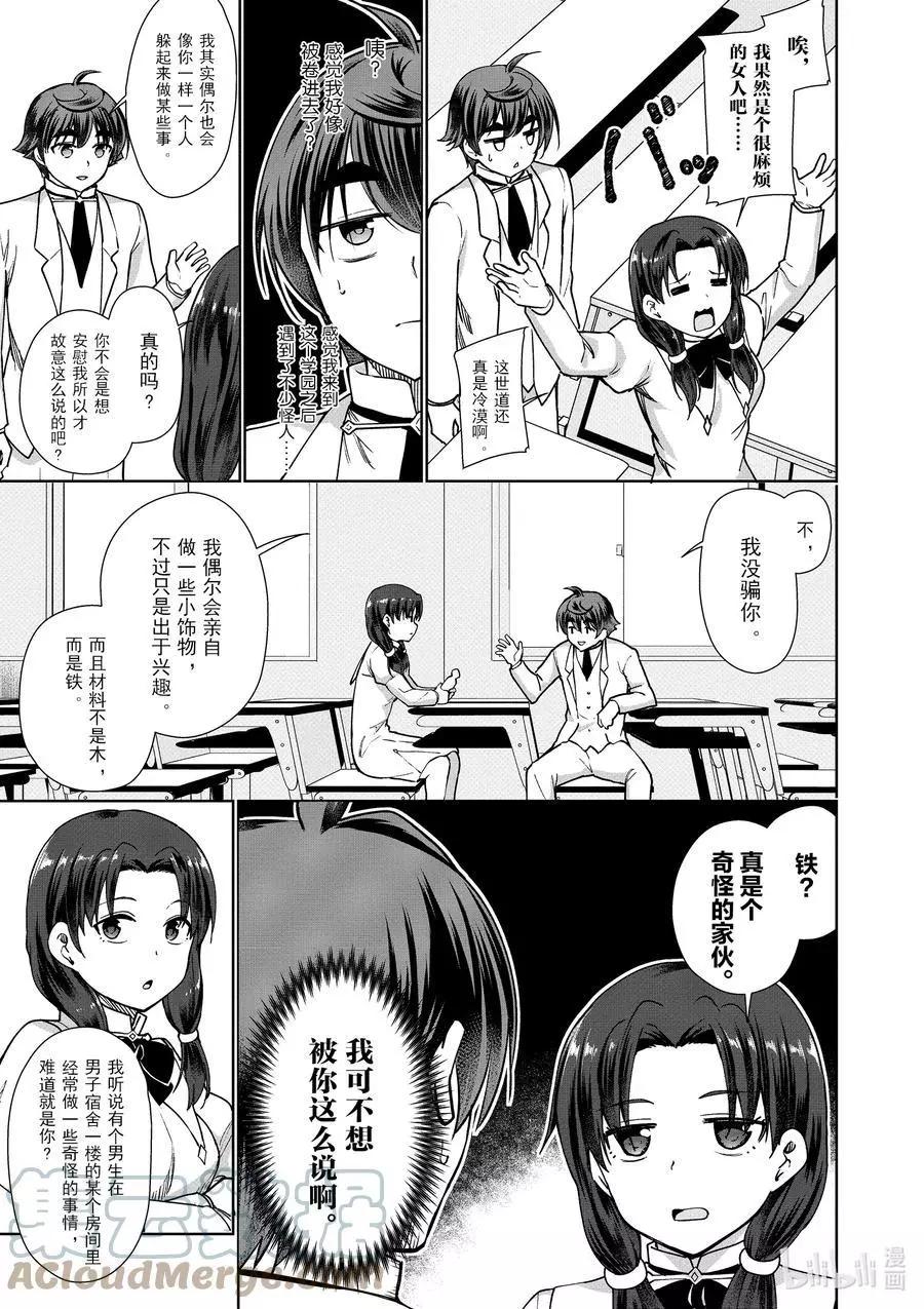《为了扭转没落命运，迈向锻冶工匠之路》第44话 第5页