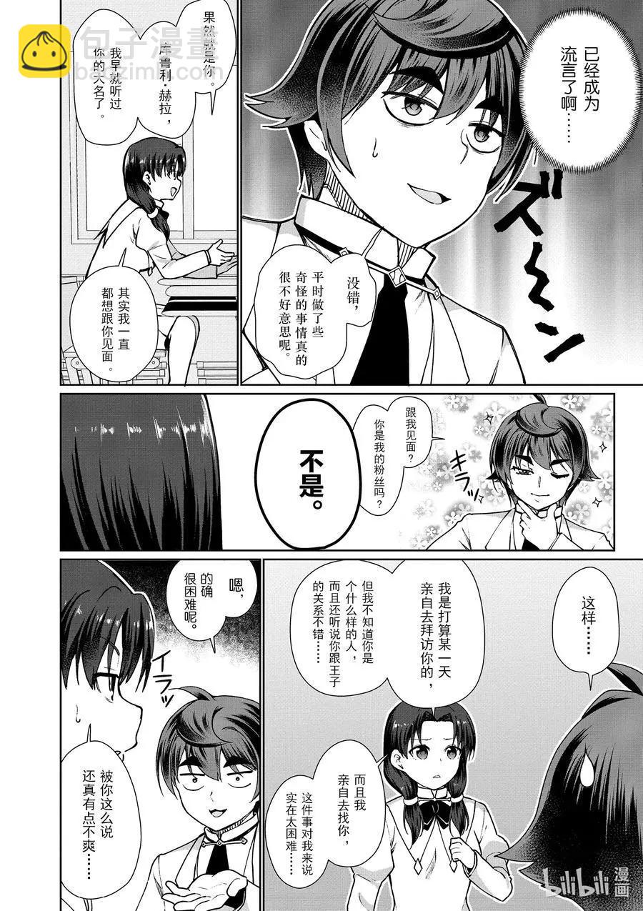 《为了扭转没落命运，迈向锻冶工匠之路》第44话 第6页