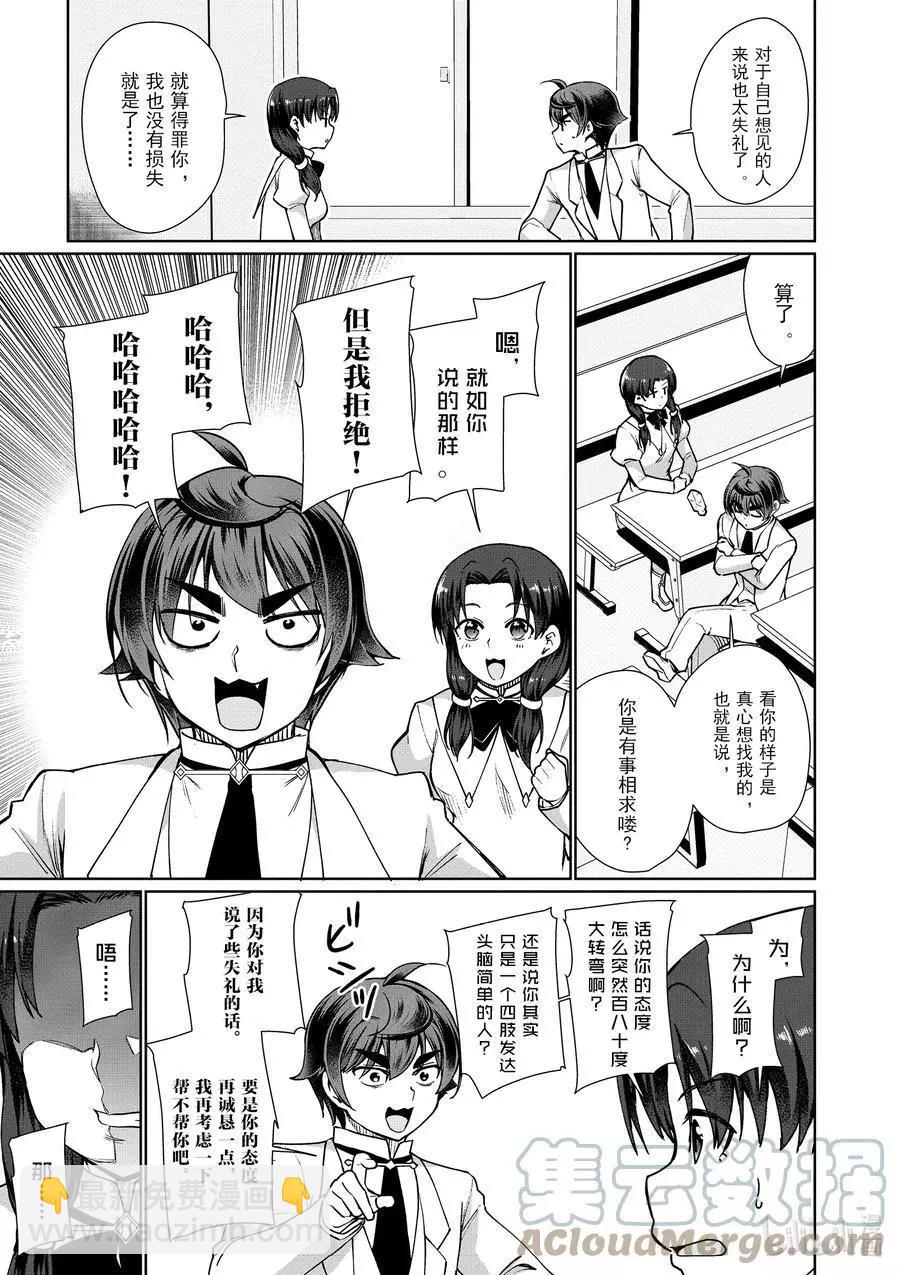 《为了扭转没落命运，迈向锻冶工匠之路》第44话 第7页