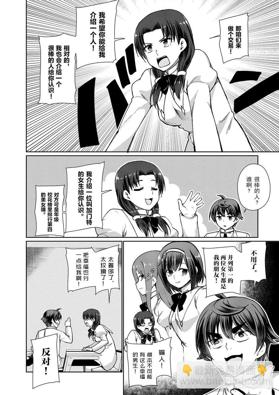 《为了扭转没落命运，迈向锻冶工匠之路》第44话 第8页