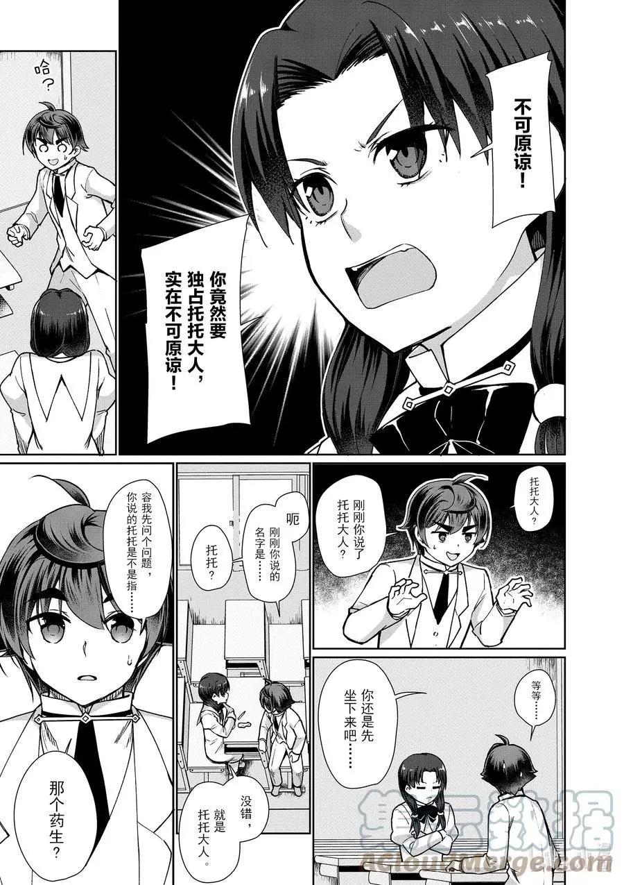 《为了扭转没落命运，迈向锻冶工匠之路》第44话 第9页
