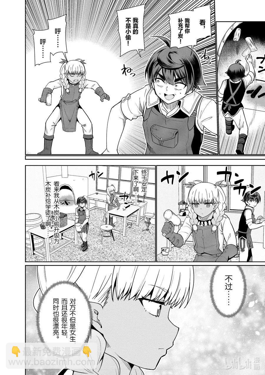 《为了扭转没落命运，迈向锻冶工匠之路》第43话 第10页