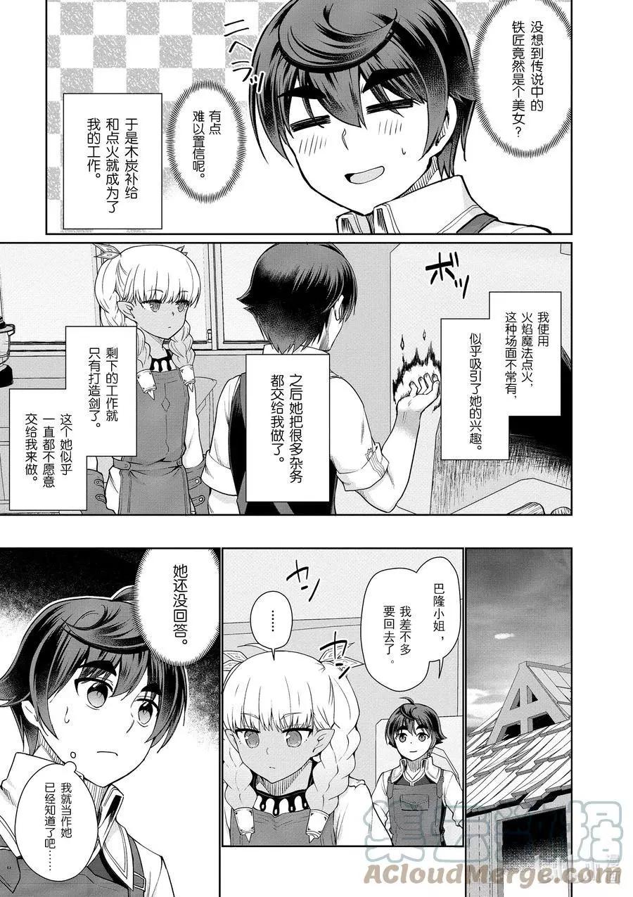 《为了扭转没落命运，迈向锻冶工匠之路》第43话 第11页