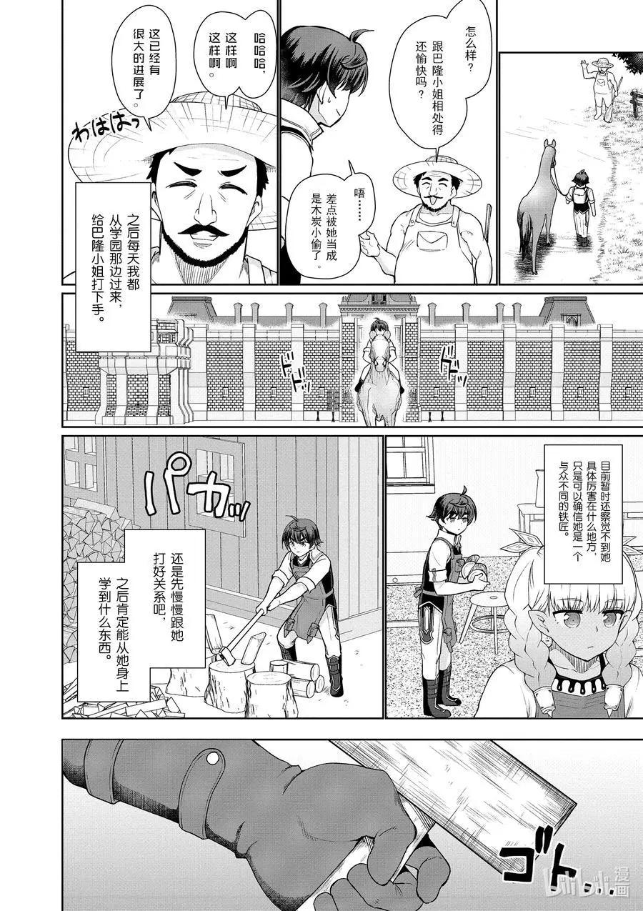 《为了扭转没落命运，迈向锻冶工匠之路》第43话 第12页