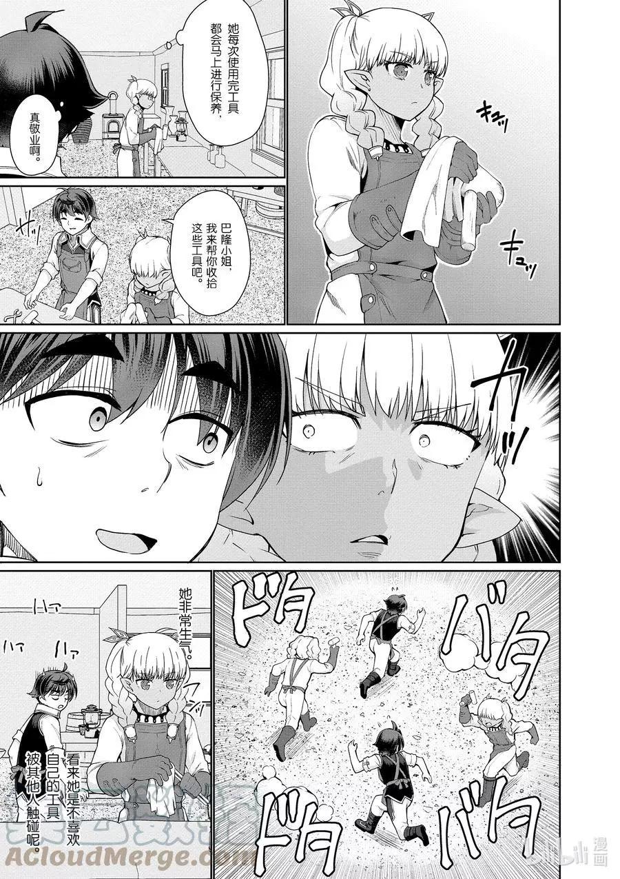 《为了扭转没落命运，迈向锻冶工匠之路》第43话 第13页