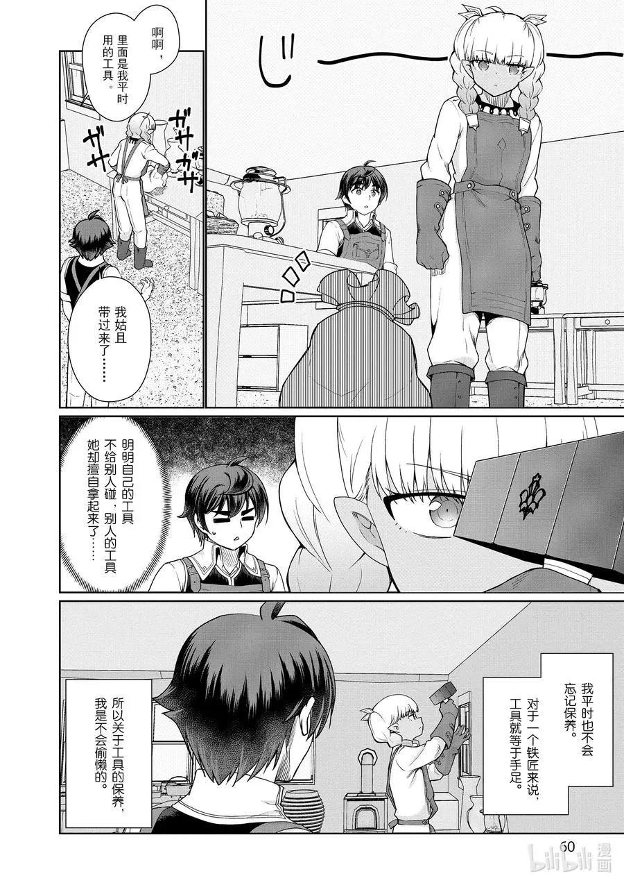 《为了扭转没落命运，迈向锻冶工匠之路》第43话 第14页