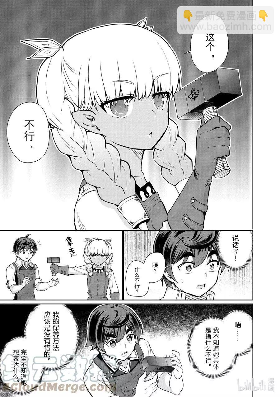 《为了扭转没落命运，迈向锻冶工匠之路》第43话 第15页