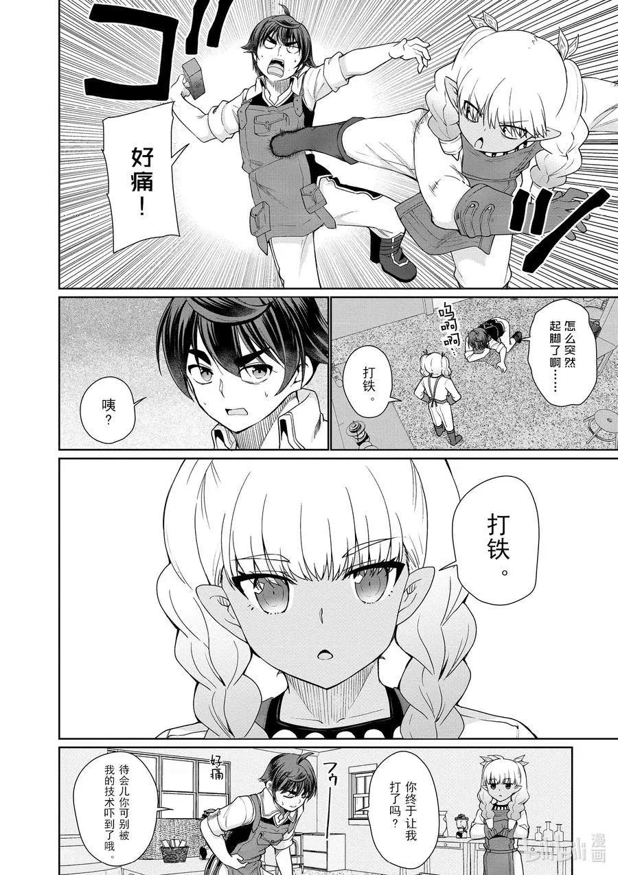 《为了扭转没落命运，迈向锻冶工匠之路》第43话 第16页