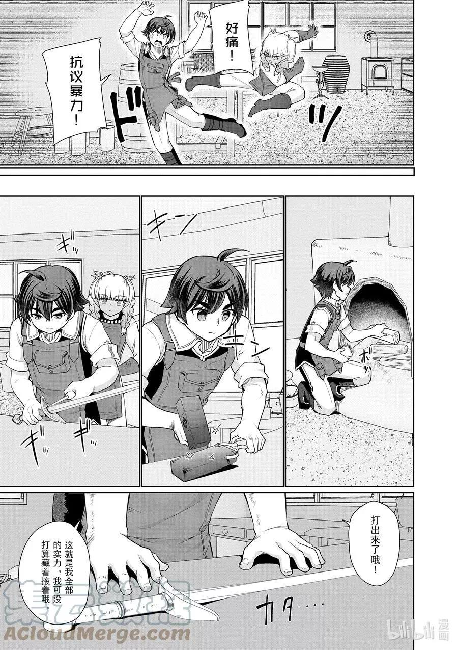 《为了扭转没落命运，迈向锻冶工匠之路》第43话 第17页