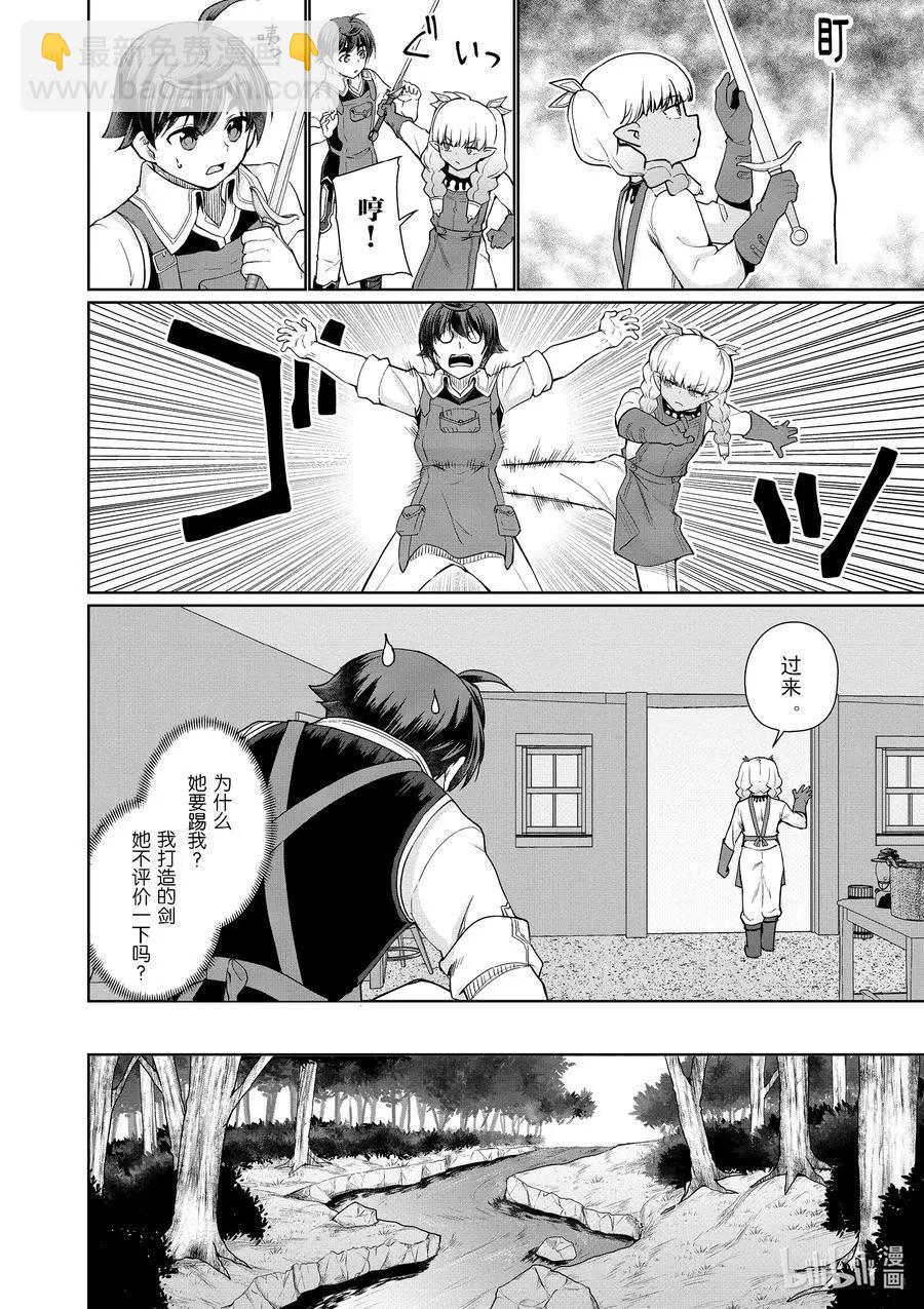 《为了扭转没落命运，迈向锻冶工匠之路》第43话 第18页