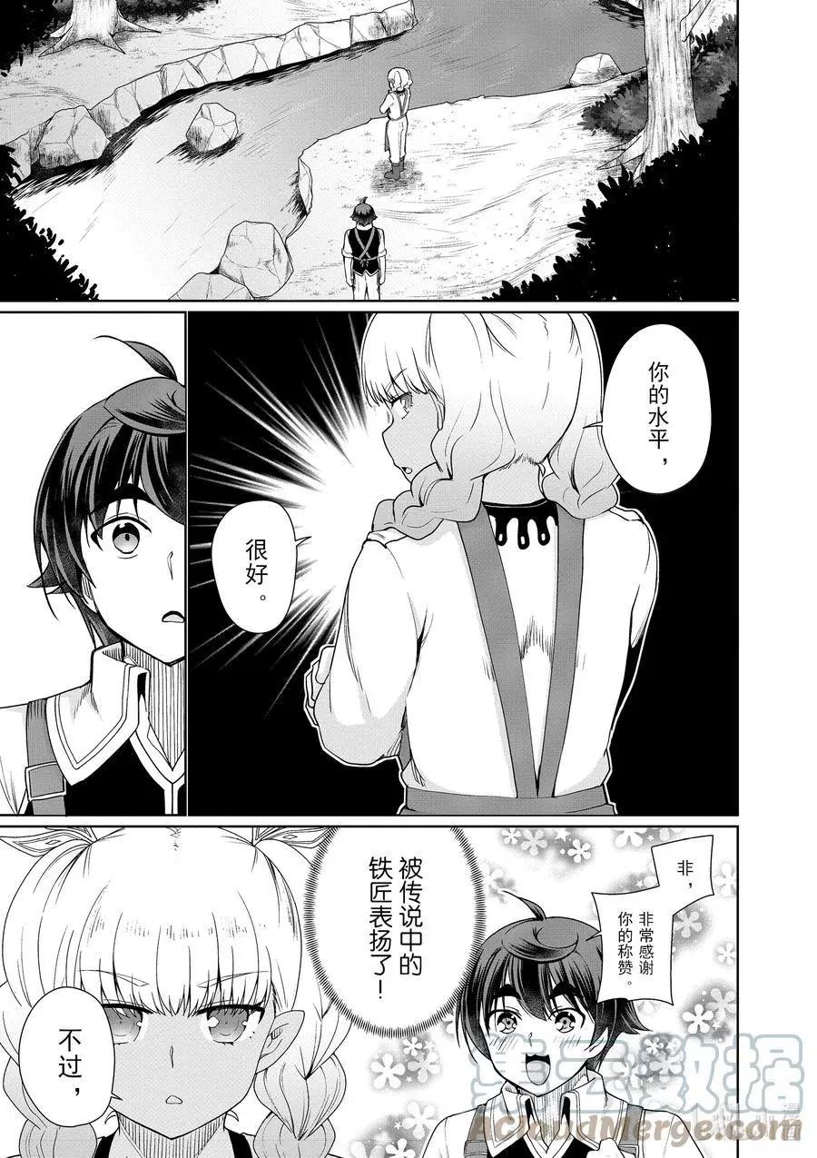 《为了扭转没落命运，迈向锻冶工匠之路》第43话 第19页