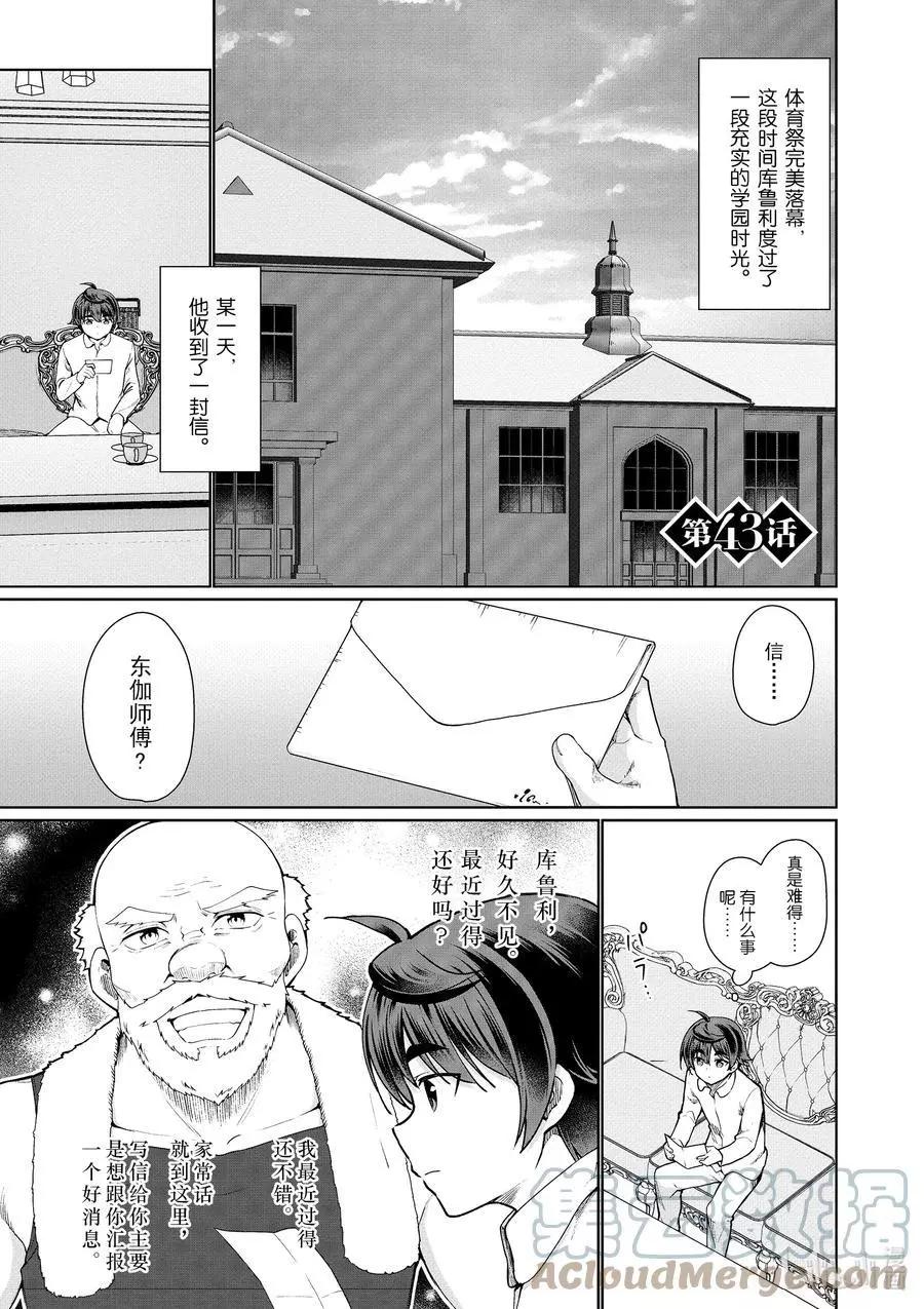 《为了扭转没落命运，迈向锻冶工匠之路》第43话 第1页