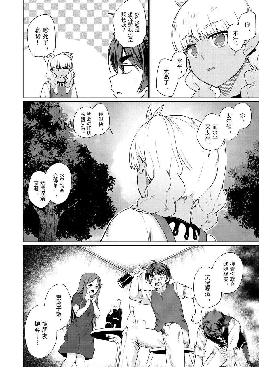 《为了扭转没落命运，迈向锻冶工匠之路》第43话 第20页