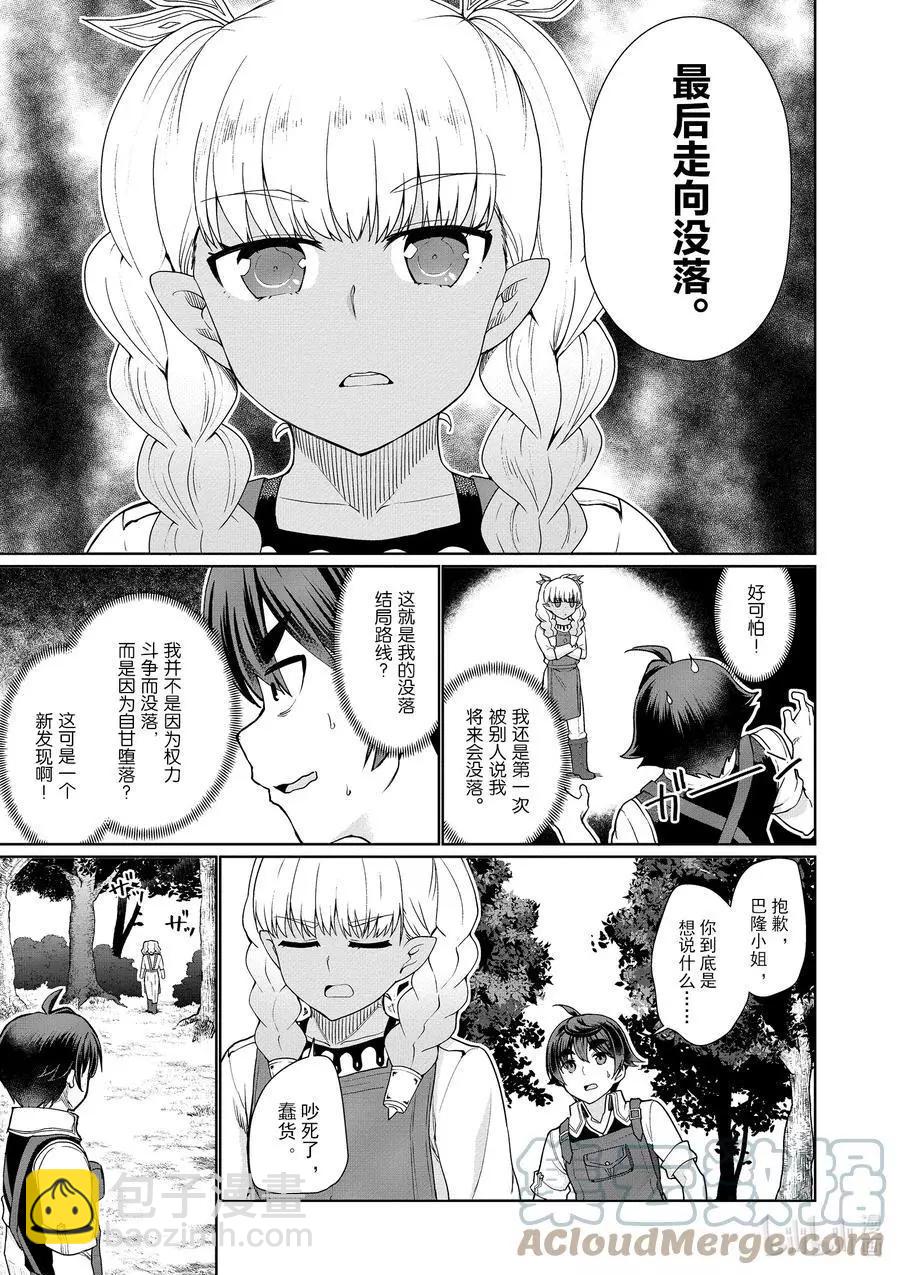 《为了扭转没落命运，迈向锻冶工匠之路》第43话 第21页