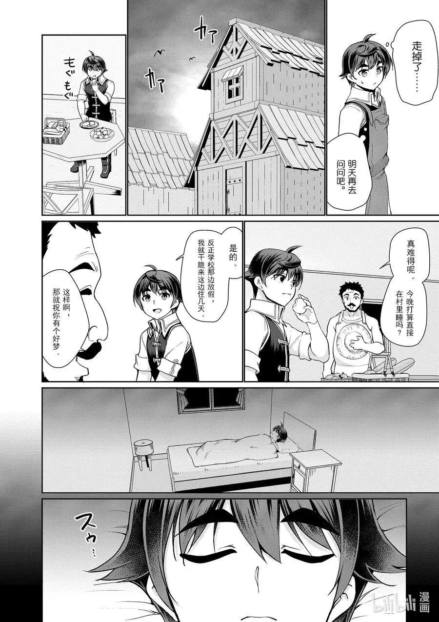 《为了扭转没落命运，迈向锻冶工匠之路》第43话 第22页