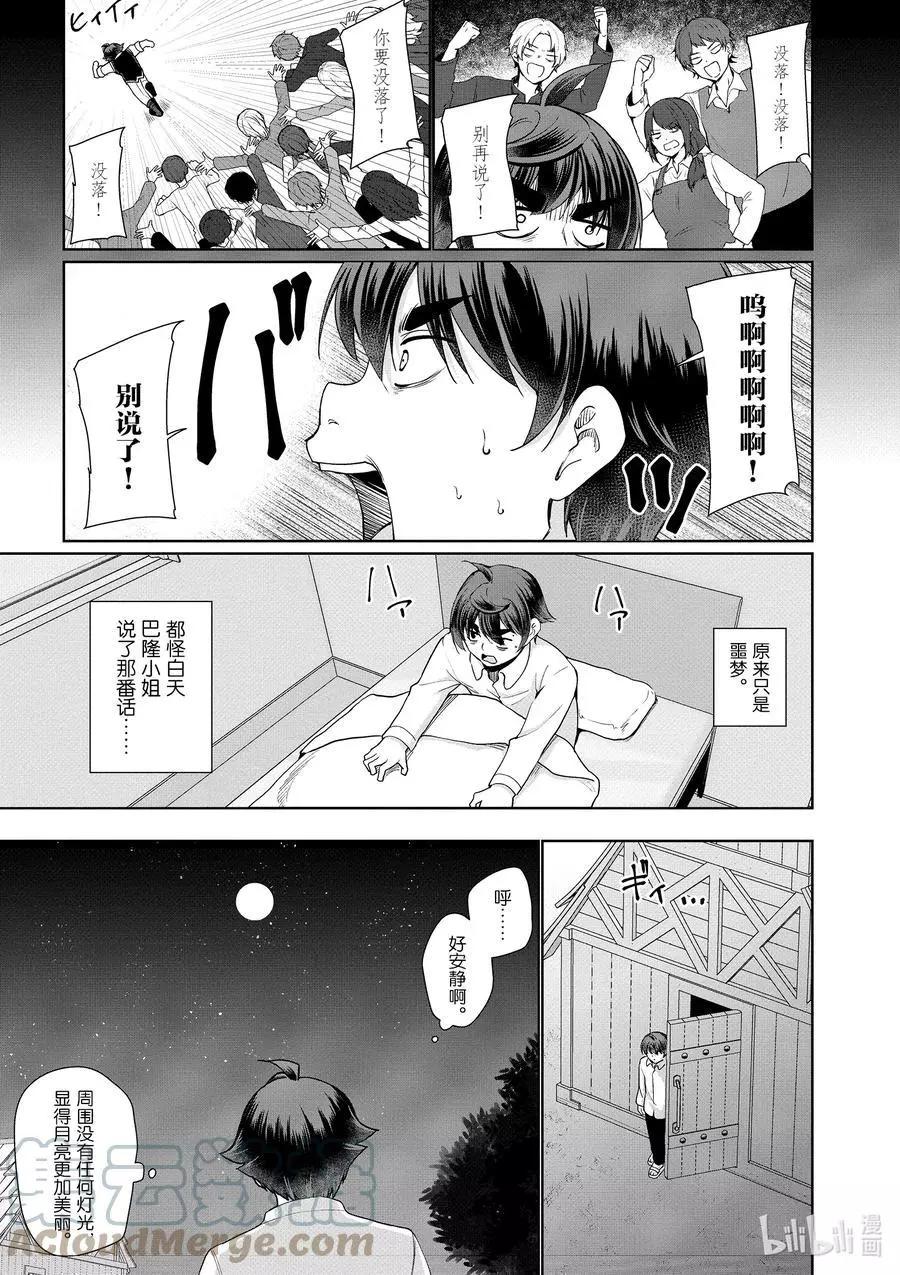 《为了扭转没落命运，迈向锻冶工匠之路》第43话 第23页