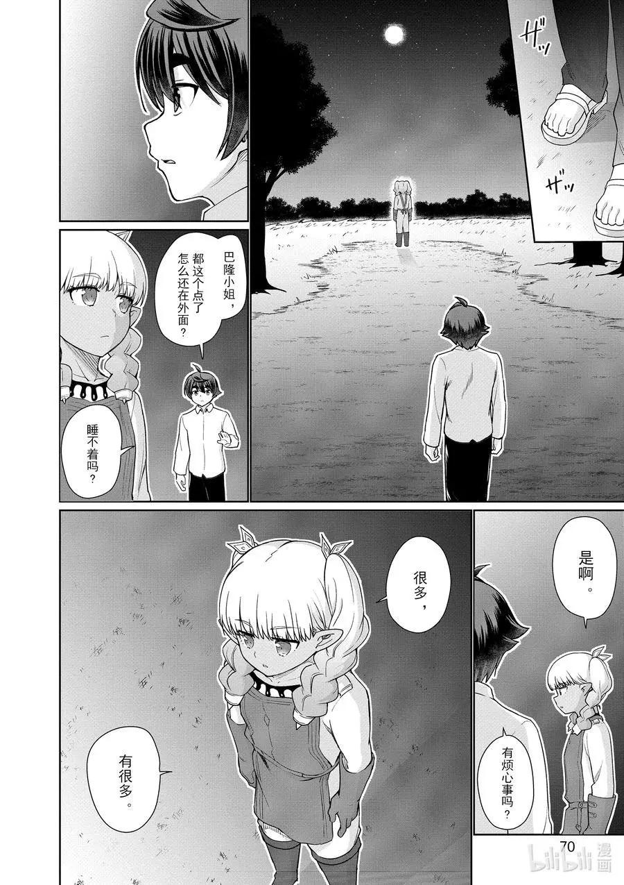 《为了扭转没落命运，迈向锻冶工匠之路》第43话 第24页