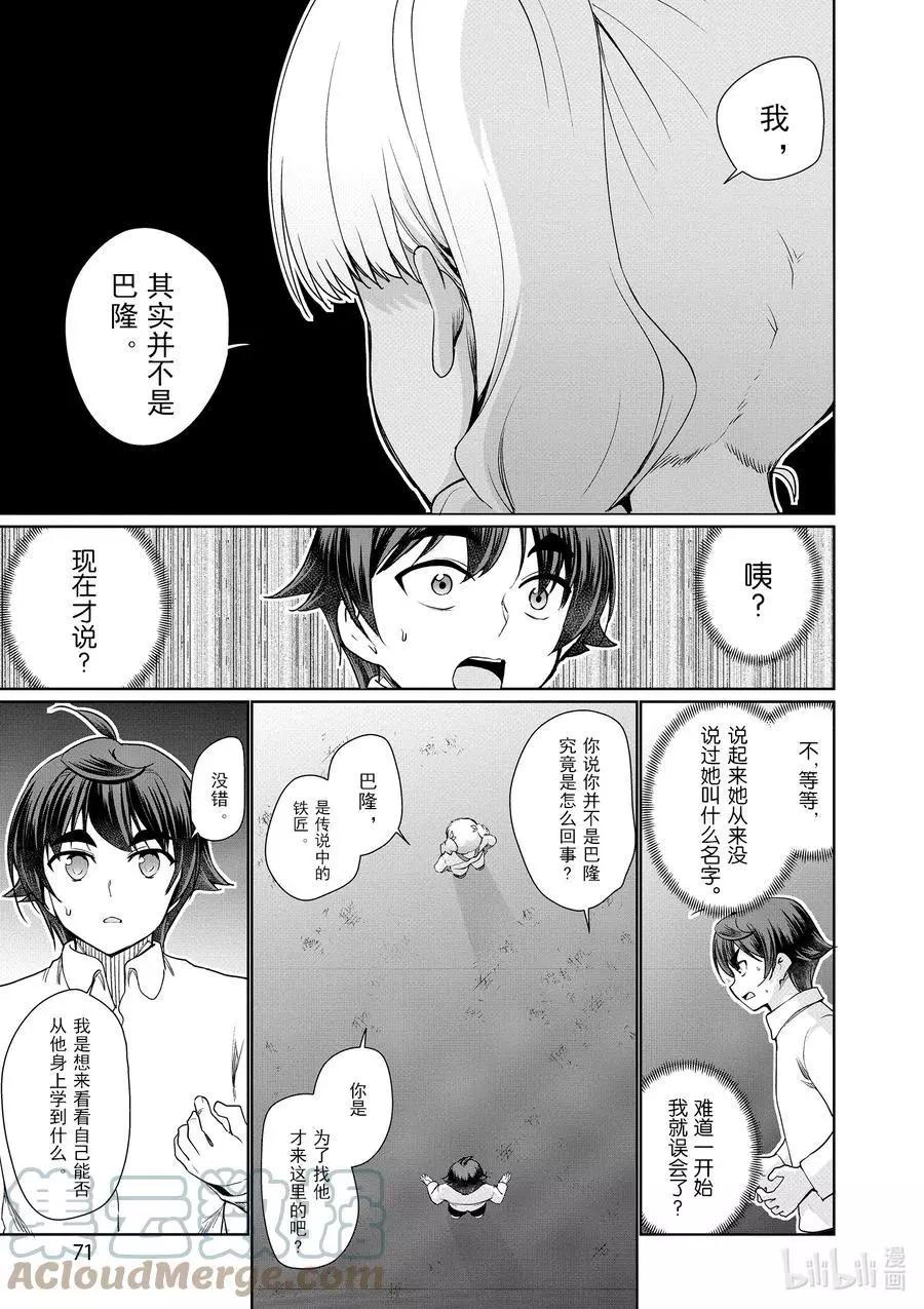 《为了扭转没落命运，迈向锻冶工匠之路》第43话 第25页