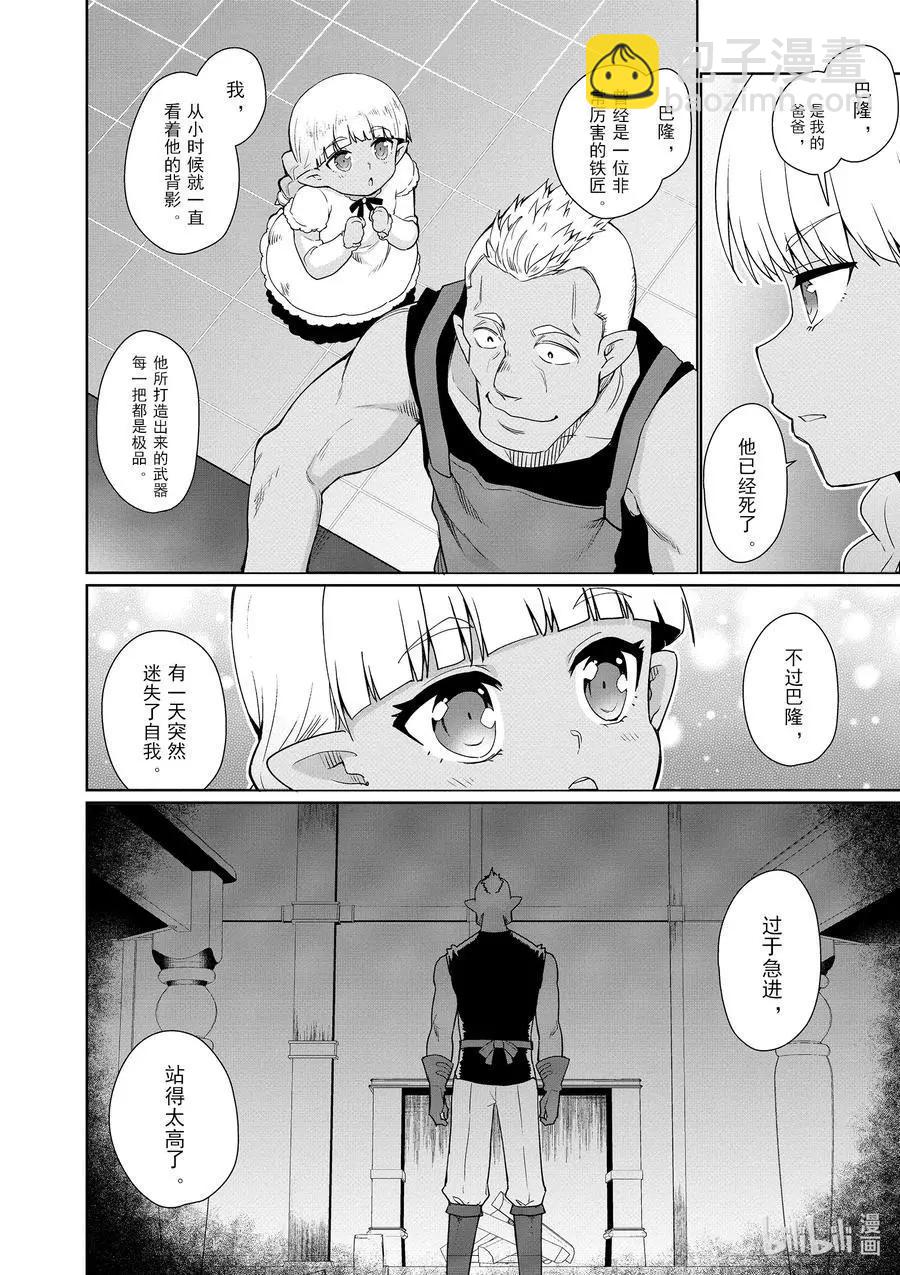 《为了扭转没落命运，迈向锻冶工匠之路》第43话 第26页