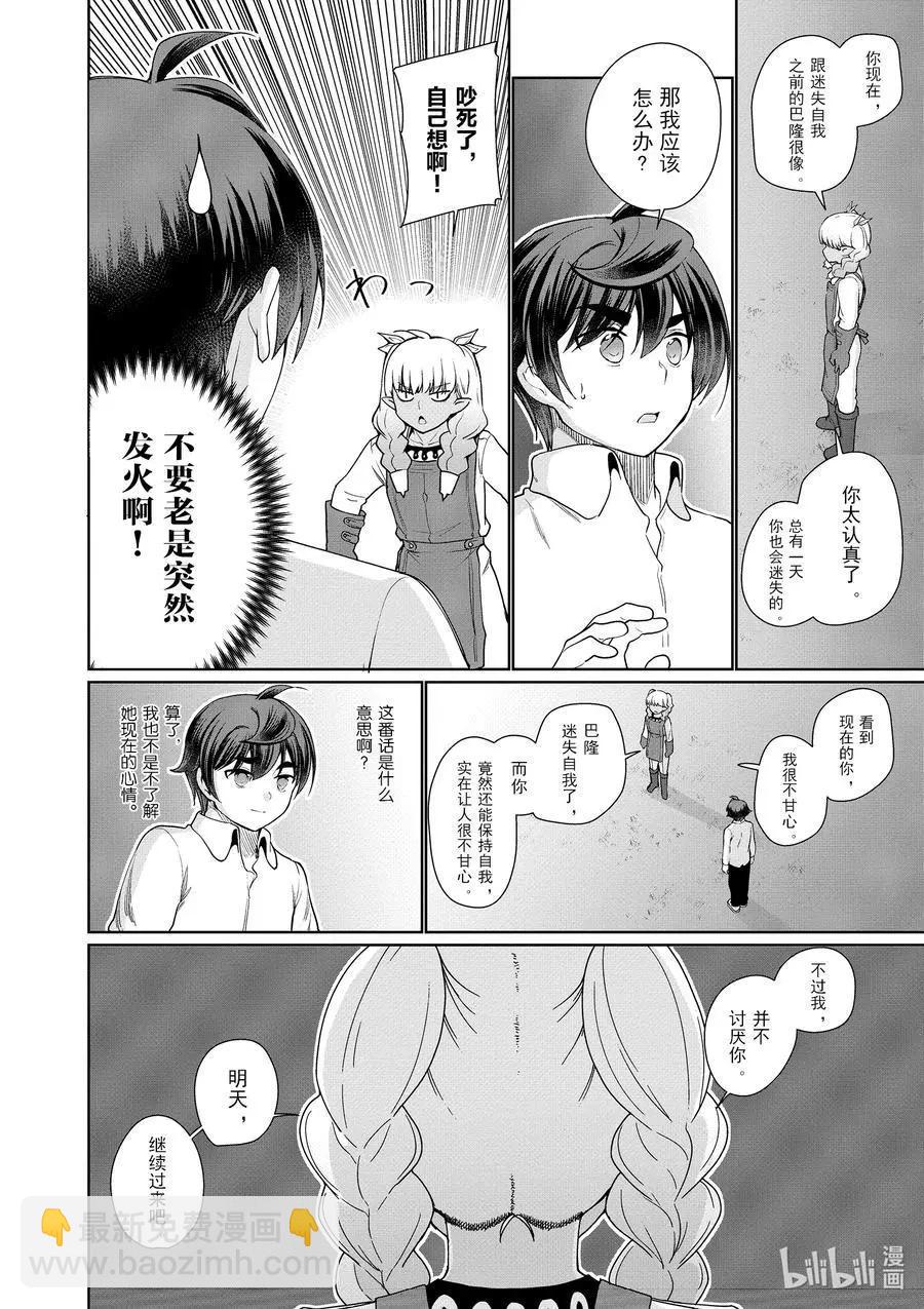 《为了扭转没落命运，迈向锻冶工匠之路》第43话 第28页