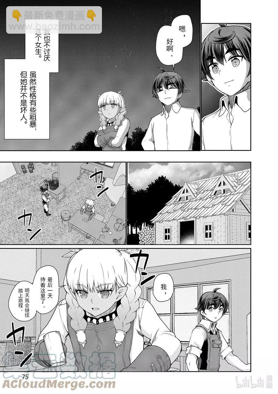 《为了扭转没落命运，迈向锻冶工匠之路》第43话 第29页