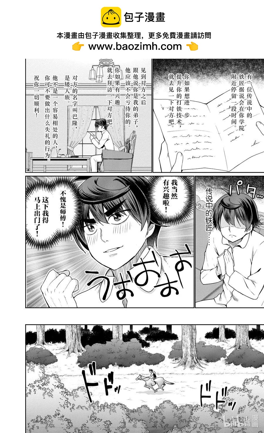 《为了扭转没落命运，迈向锻冶工匠之路》第43话 第2页