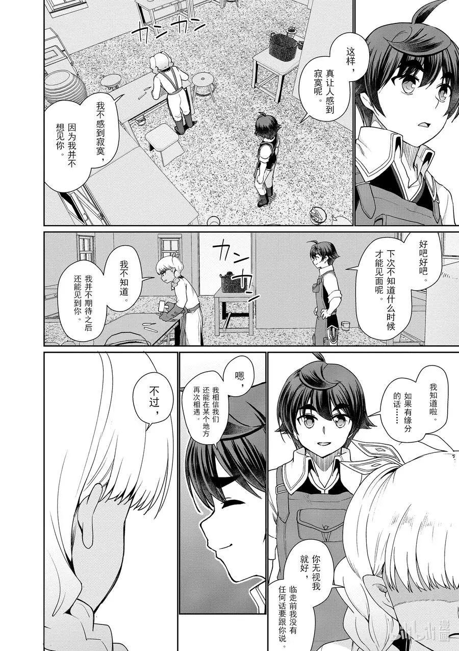 《为了扭转没落命运，迈向锻冶工匠之路》第43话 第30页