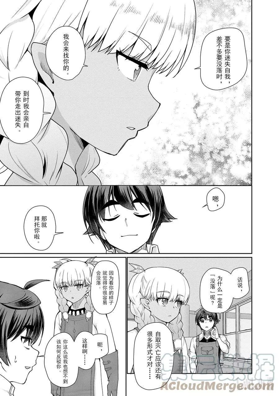 《为了扭转没落命运，迈向锻冶工匠之路》第43话 第31页