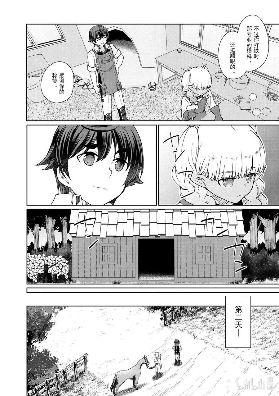 《为了扭转没落命运，迈向锻冶工匠之路》第43话 第32页