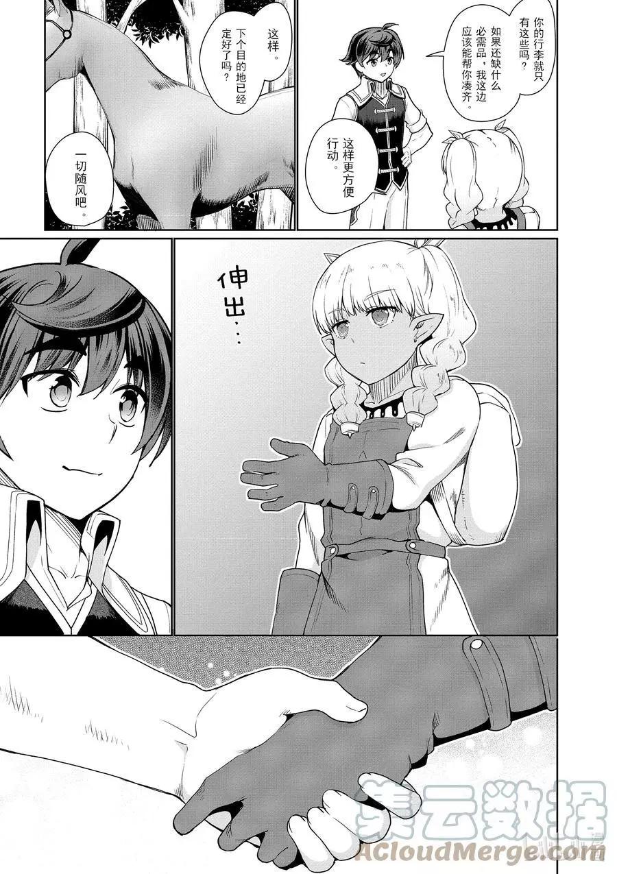 《为了扭转没落命运，迈向锻冶工匠之路》第43话 第33页
