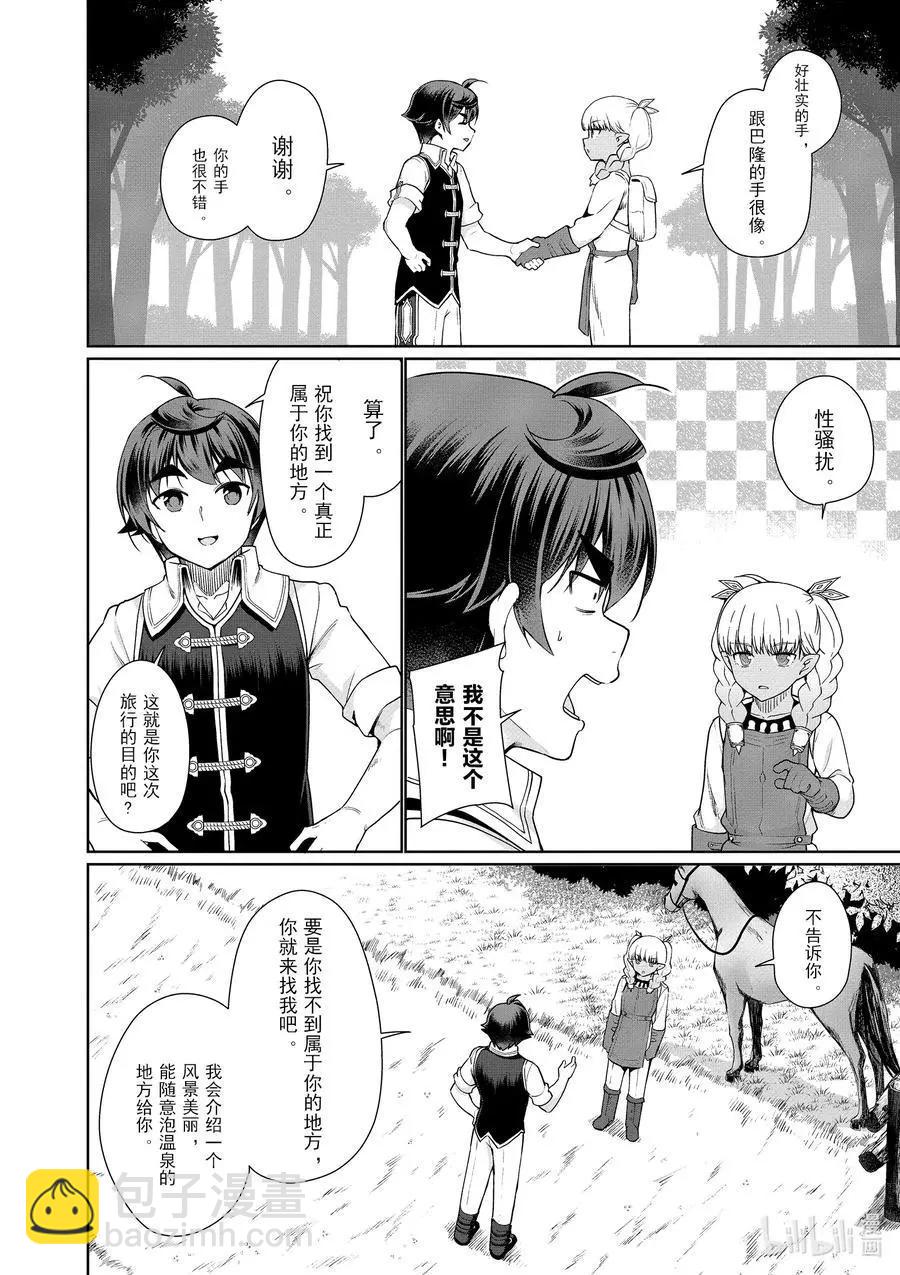 《为了扭转没落命运，迈向锻冶工匠之路》第43话 第34页
