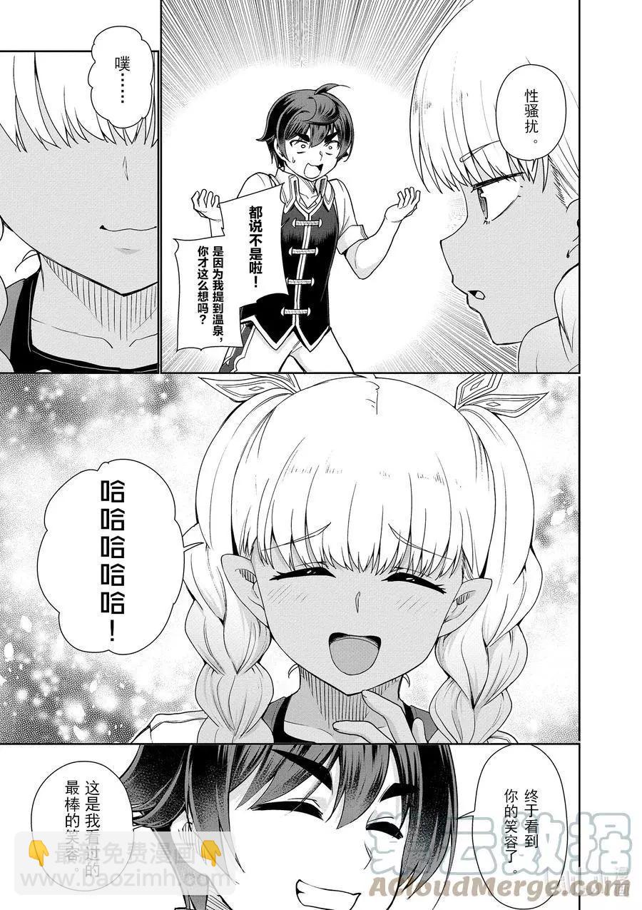 《为了扭转没落命运，迈向锻冶工匠之路》第43话 第35页