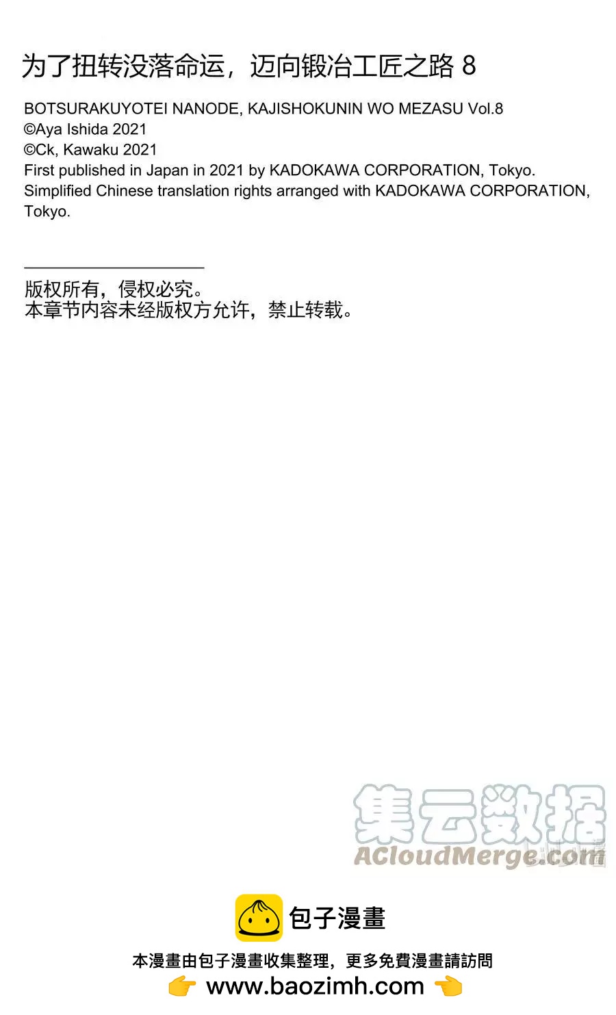 《为了扭转没落命运，迈向锻冶工匠之路》第43话 第37页