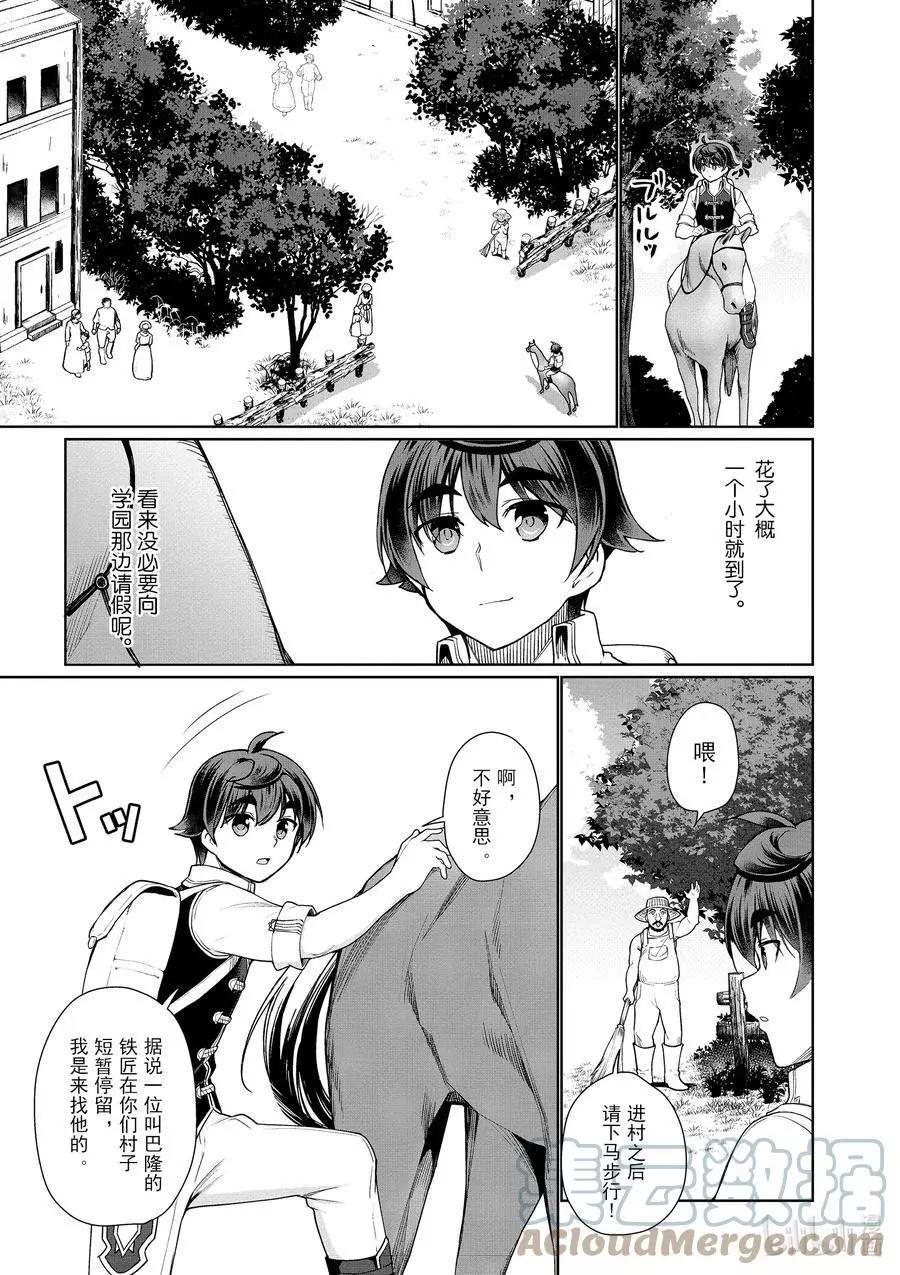 《为了扭转没落命运，迈向锻冶工匠之路》第43话 第3页