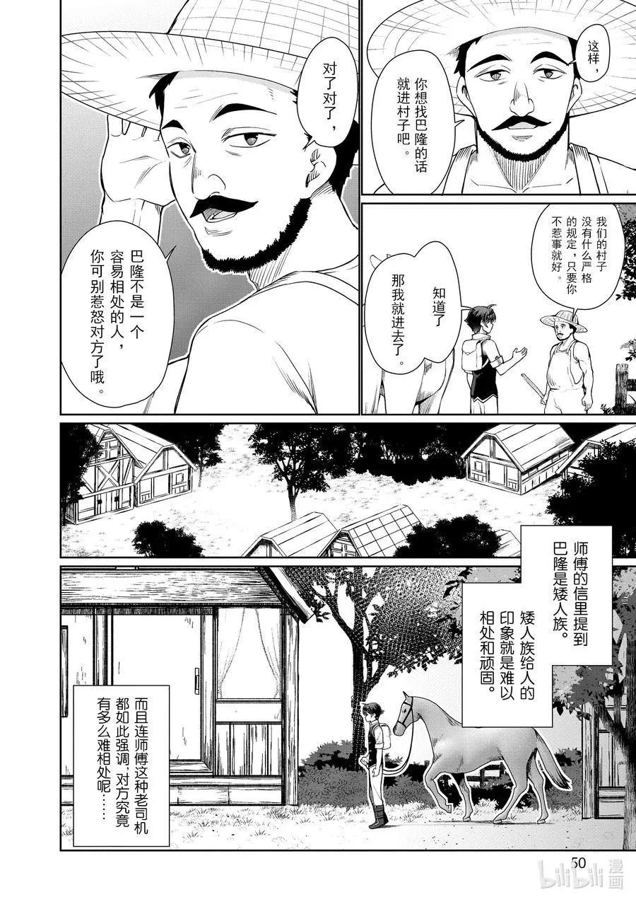 《为了扭转没落命运，迈向锻冶工匠之路》第43话 第4页