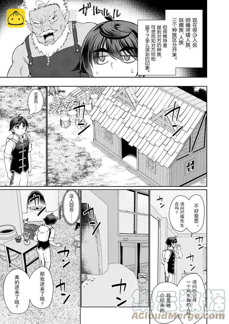 《为了扭转没落命运，迈向锻冶工匠之路》第43话 第5页