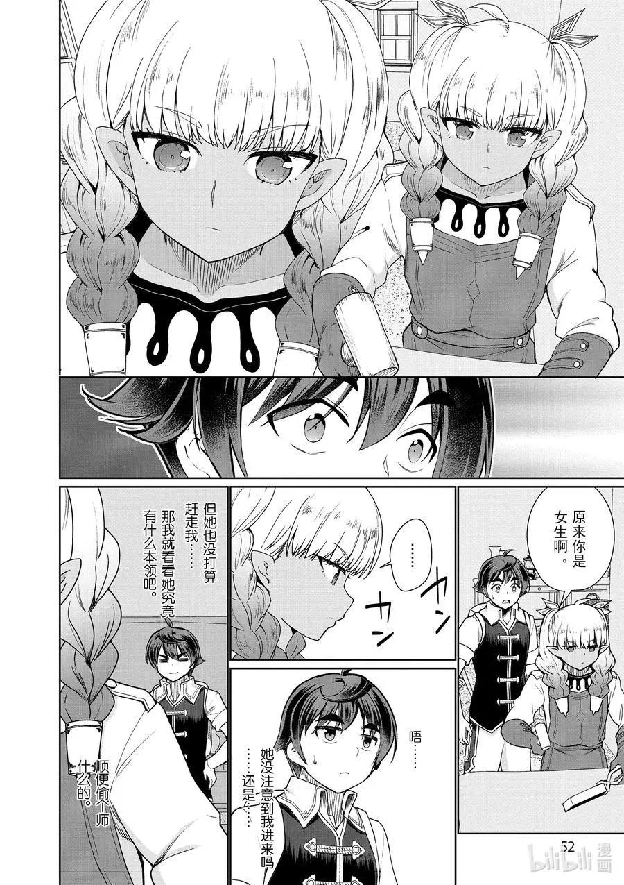 《为了扭转没落命运，迈向锻冶工匠之路》第43话 第6页